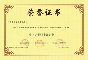 中國鋁型材十強(qiáng)企業(yè)-鋁材榮譽(yù)資質(zhì)